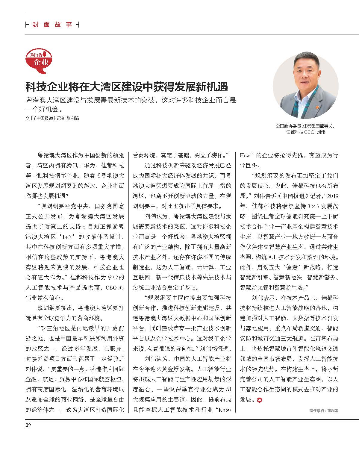 科技企業(yè)將在大灣區(qū)建設(shè)中獲得發(fā)展新機(jī)遇.jpg