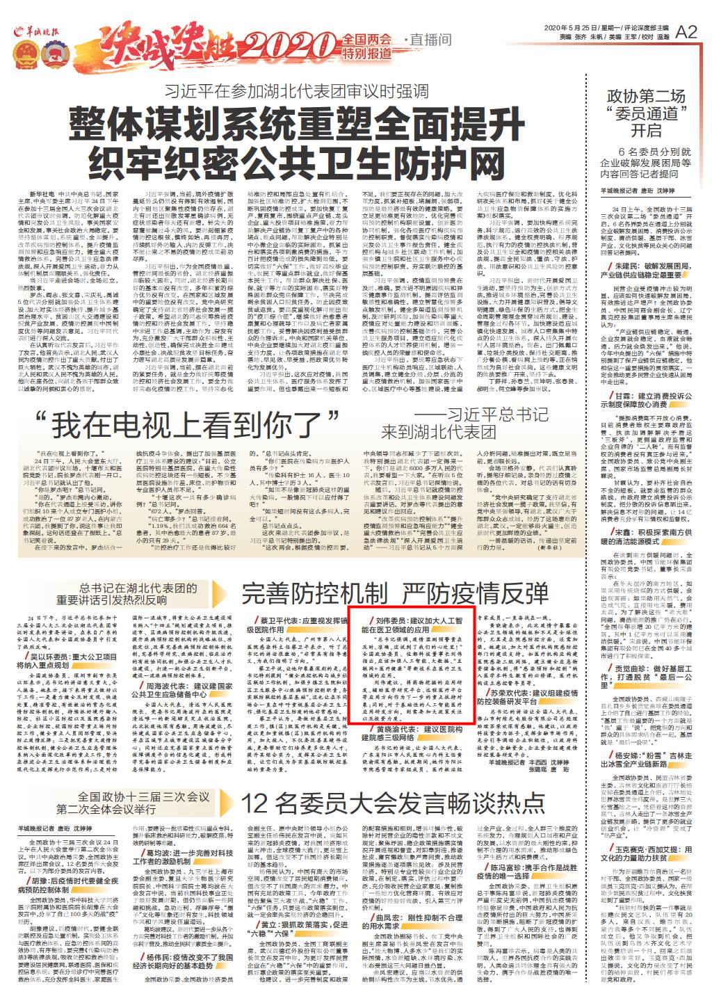 羊城晚報5.25.jpg