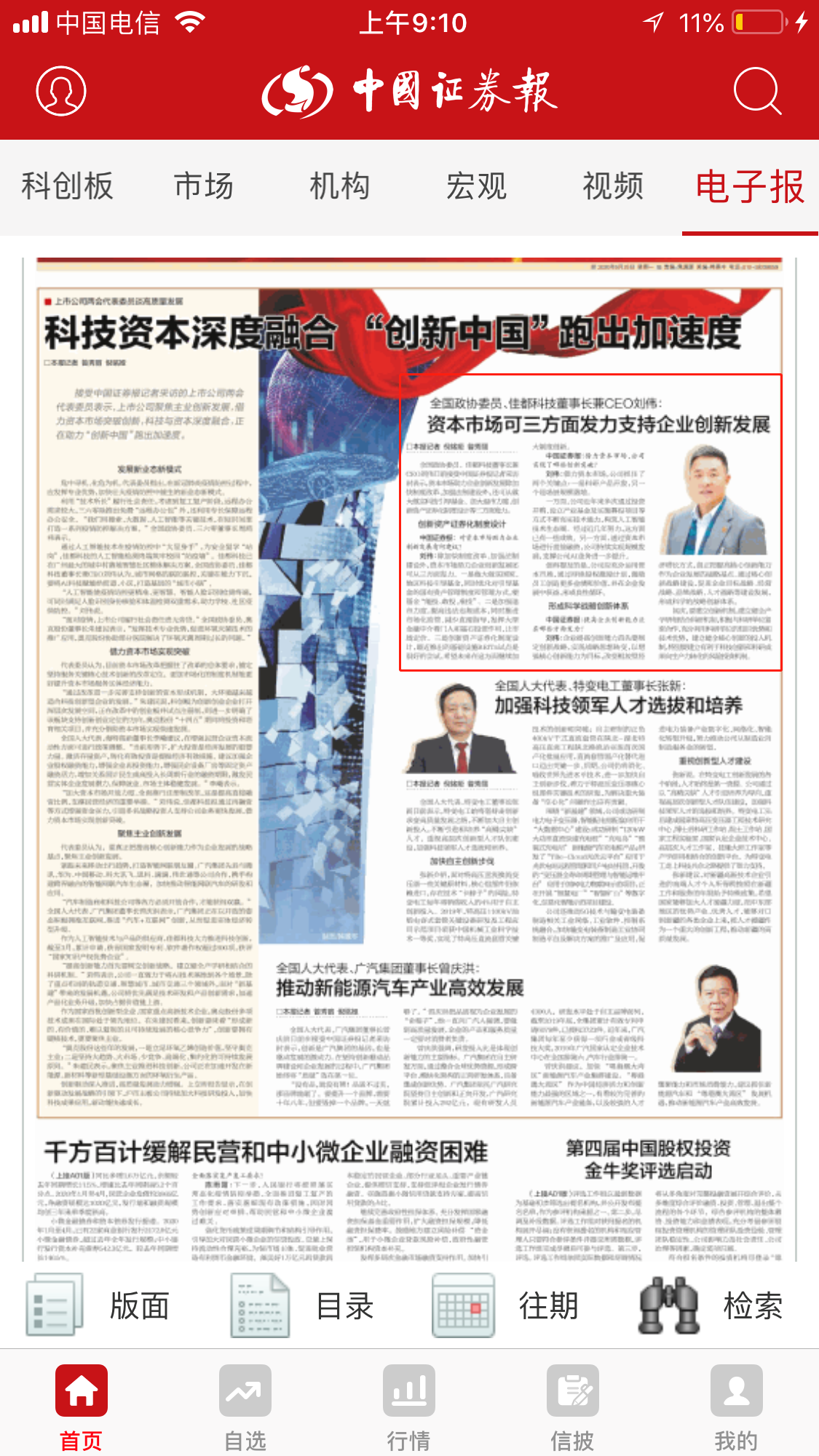 1590461451472402.jpg 中國證券報5.25.jpg
