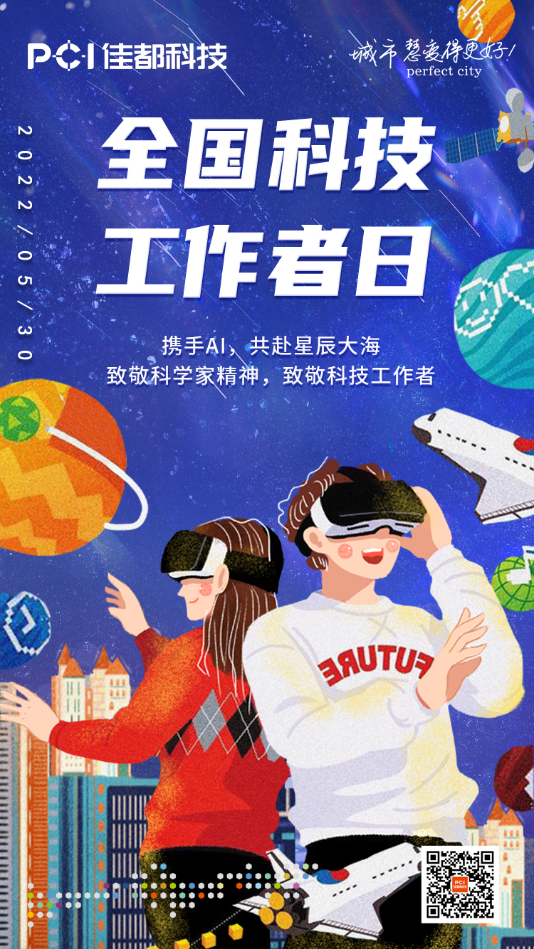 全國科技工作者日.jpg